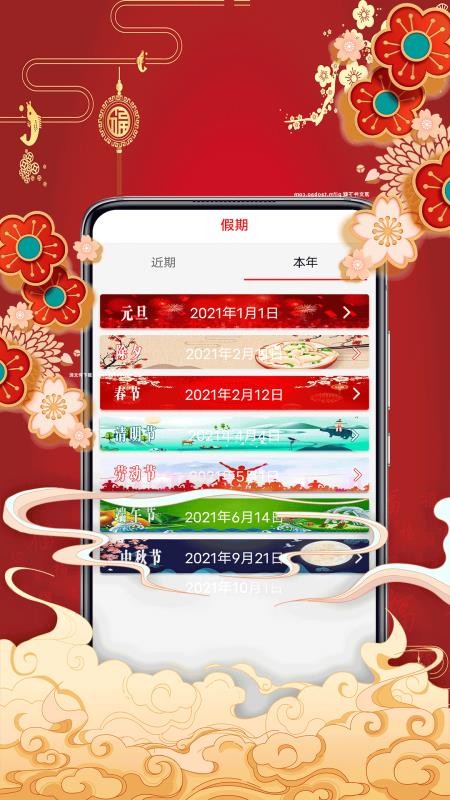 黄历择吉日软件(2)