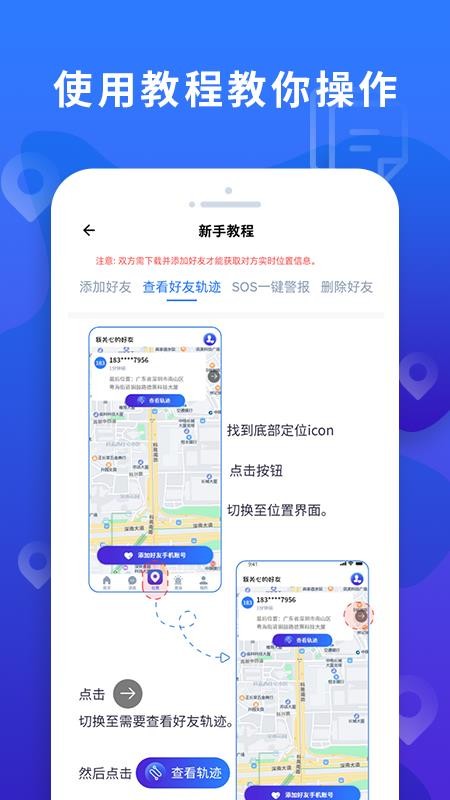 手机定位找人大师app