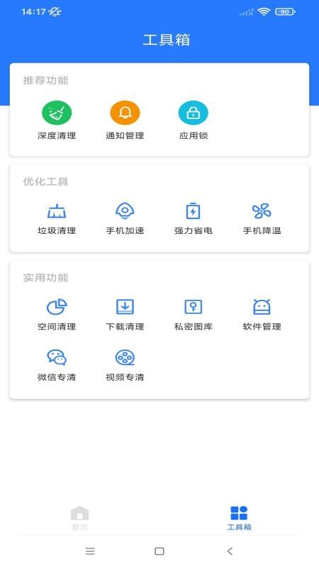 飞鸟超强清理免费版(1)