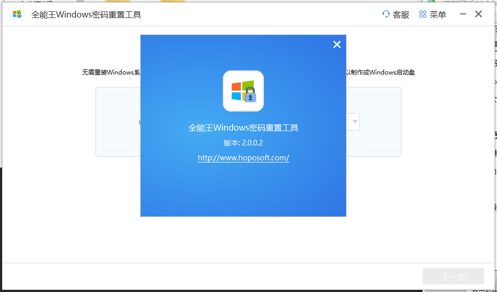 全能王Windows密码重置工具(1)