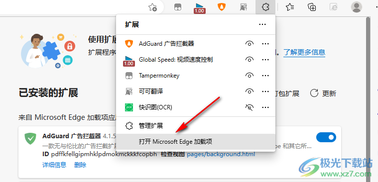 edge浏览器安装翻译插件的方法