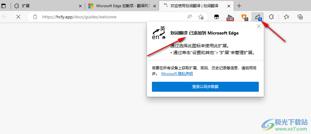 edge浏览器安装翻译插件的方法