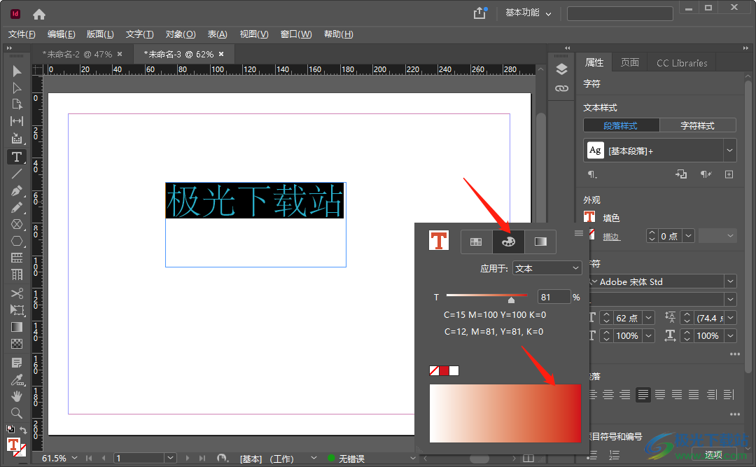 在Adobe InDesign中怎么更改文字颜色