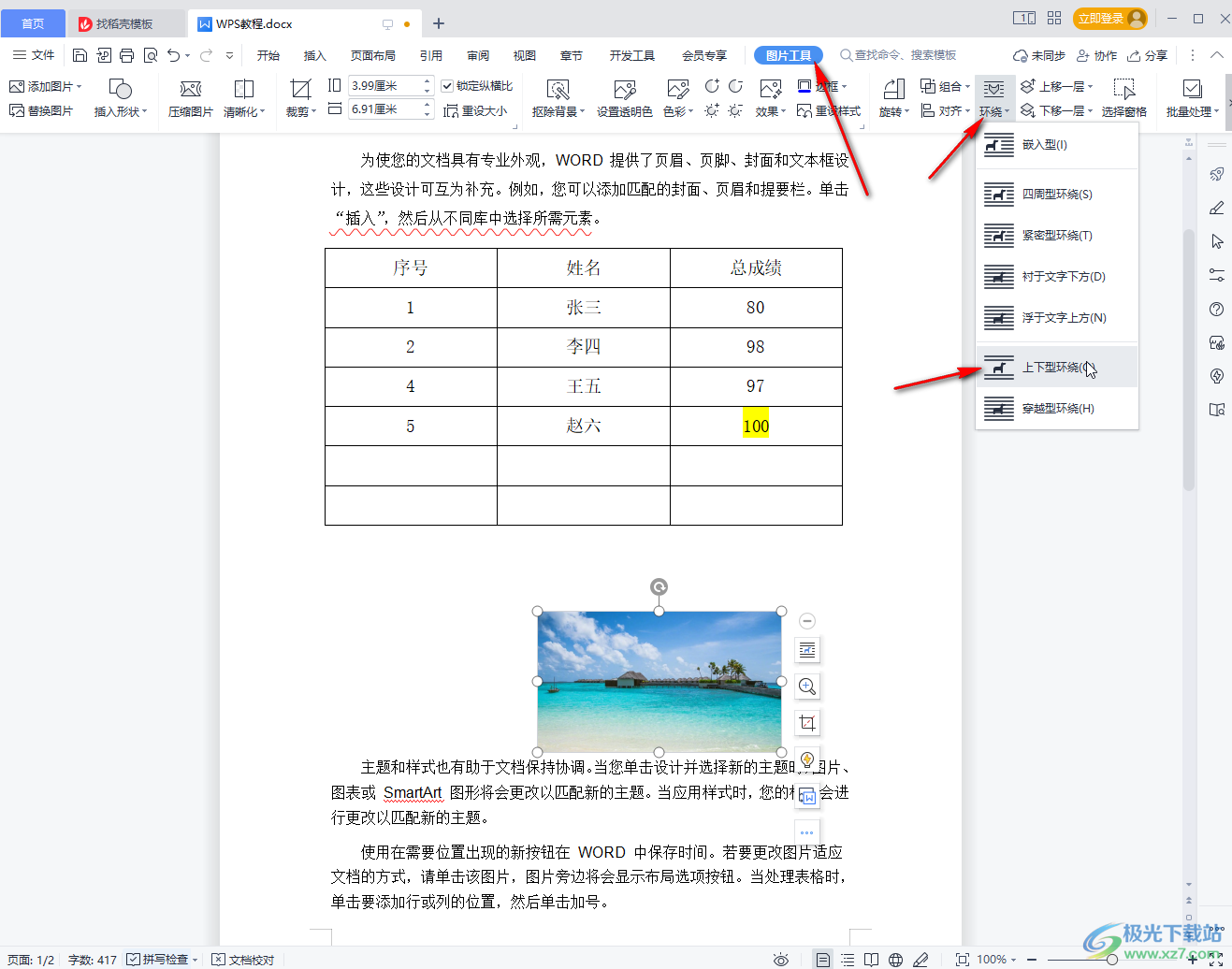 Excel表格图片无法显示如何解决-Excel表格解决图片无法显示的方法教程 - 极光下载站