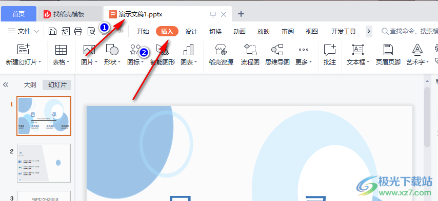 WPS PPT将流程图连线样式改为虚线的方法