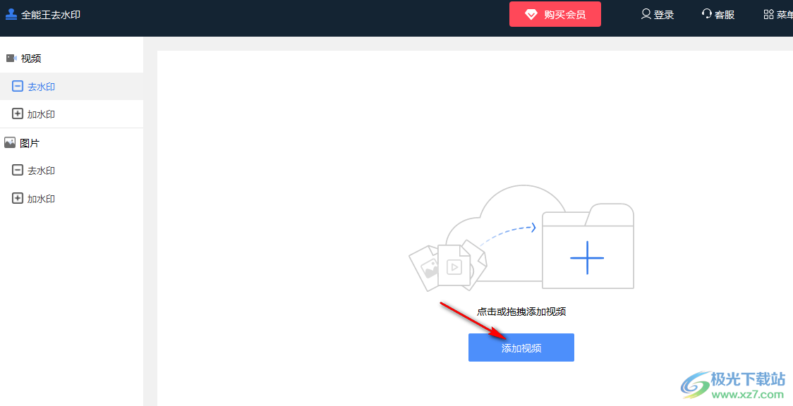 全能王去水印软件给视频去水印的方法