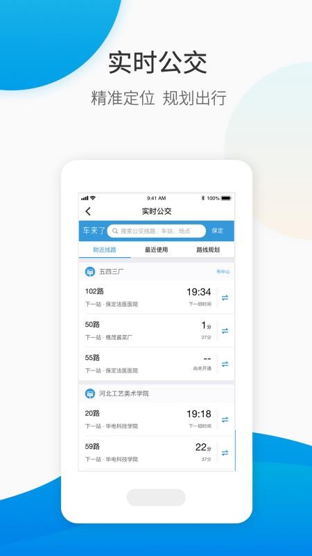 保定畅行app(1)