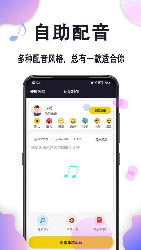 自助配音免費版(3)