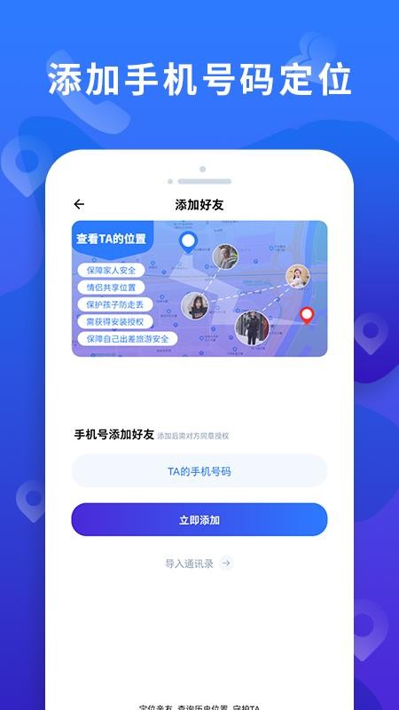 手機定位找人大師app(1)