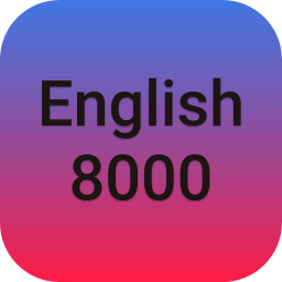 英语 8000：学习单词app v2.0.5安卓版