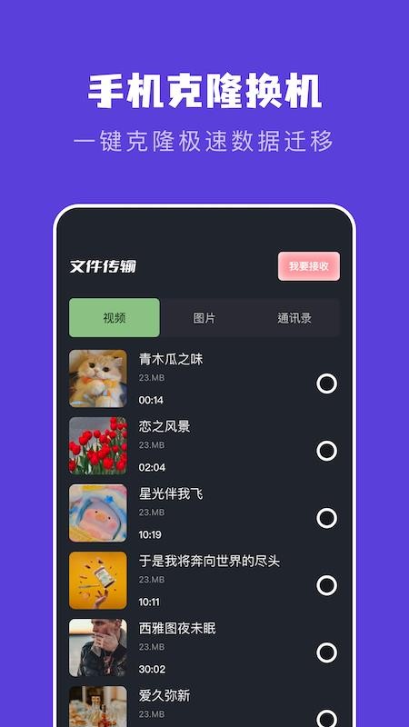 手机互相传数据迁移最新版(1)