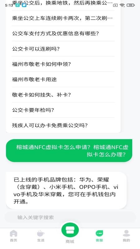 榕城通官网版(5)