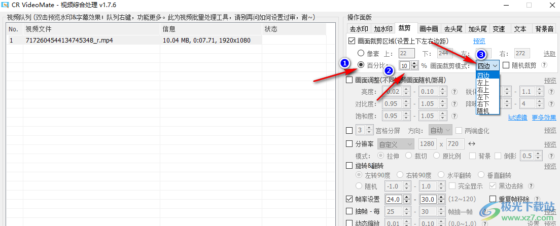 CR VideoMate裁剪视频的方法