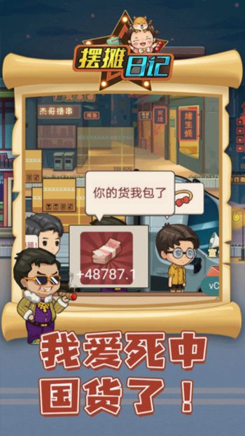 摆摊日记(4)
