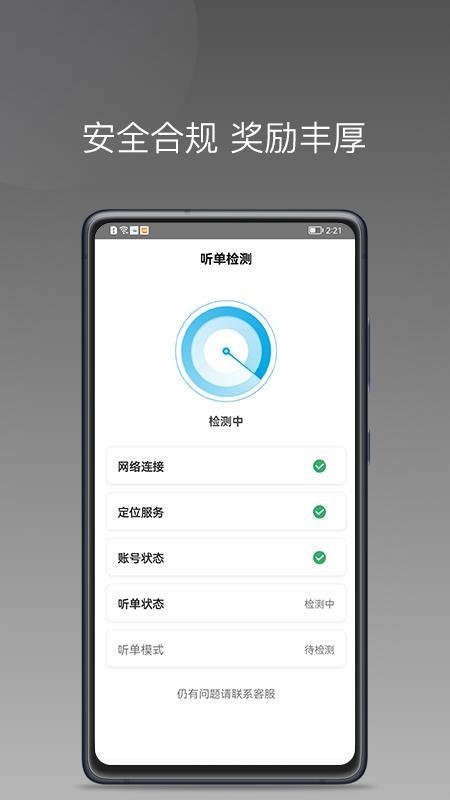 益民出行司机端(1)