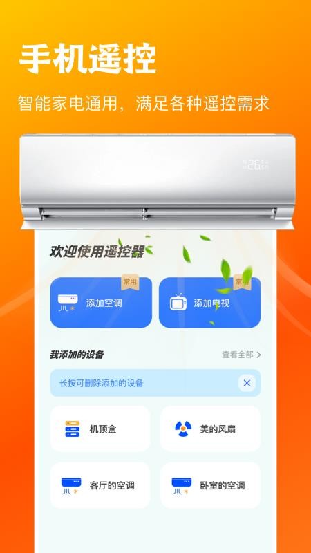 万能连接管家最新版(2)