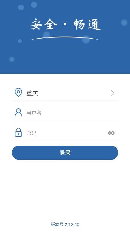 道交安APP(2)