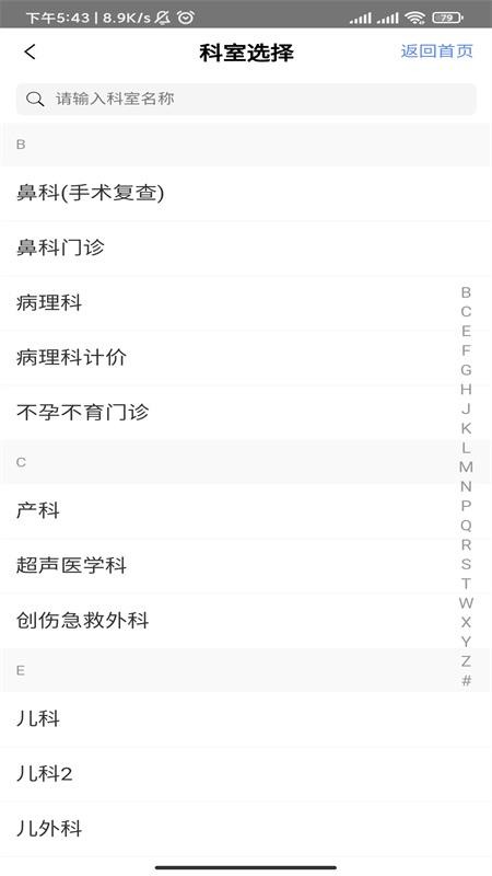 张家口一附院app(4)
