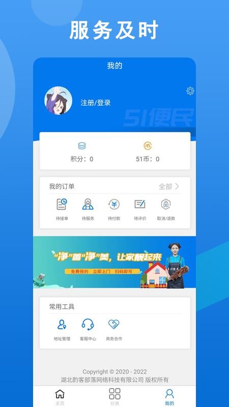 51便民app