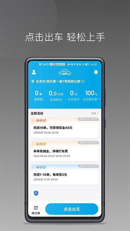 益民出行司机端(3)