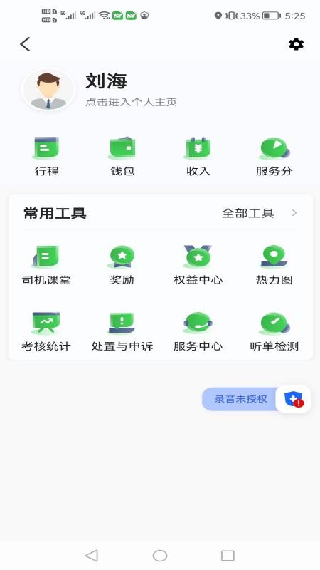 首邀出行司机端(1)