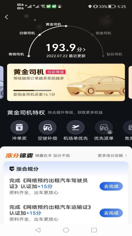 首邀出行司机端(2)