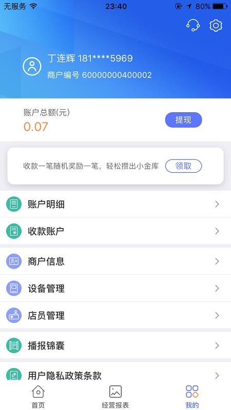 星驿付APP