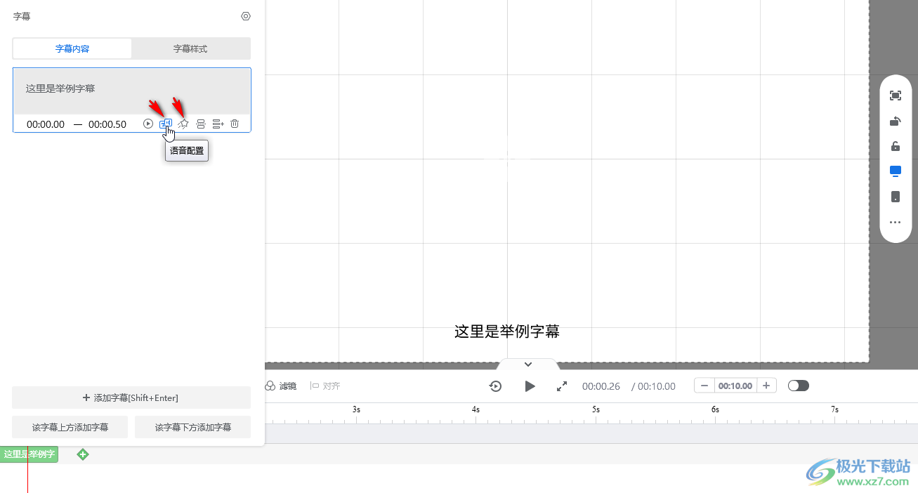 ​万彩动画大师怎么添加字幕