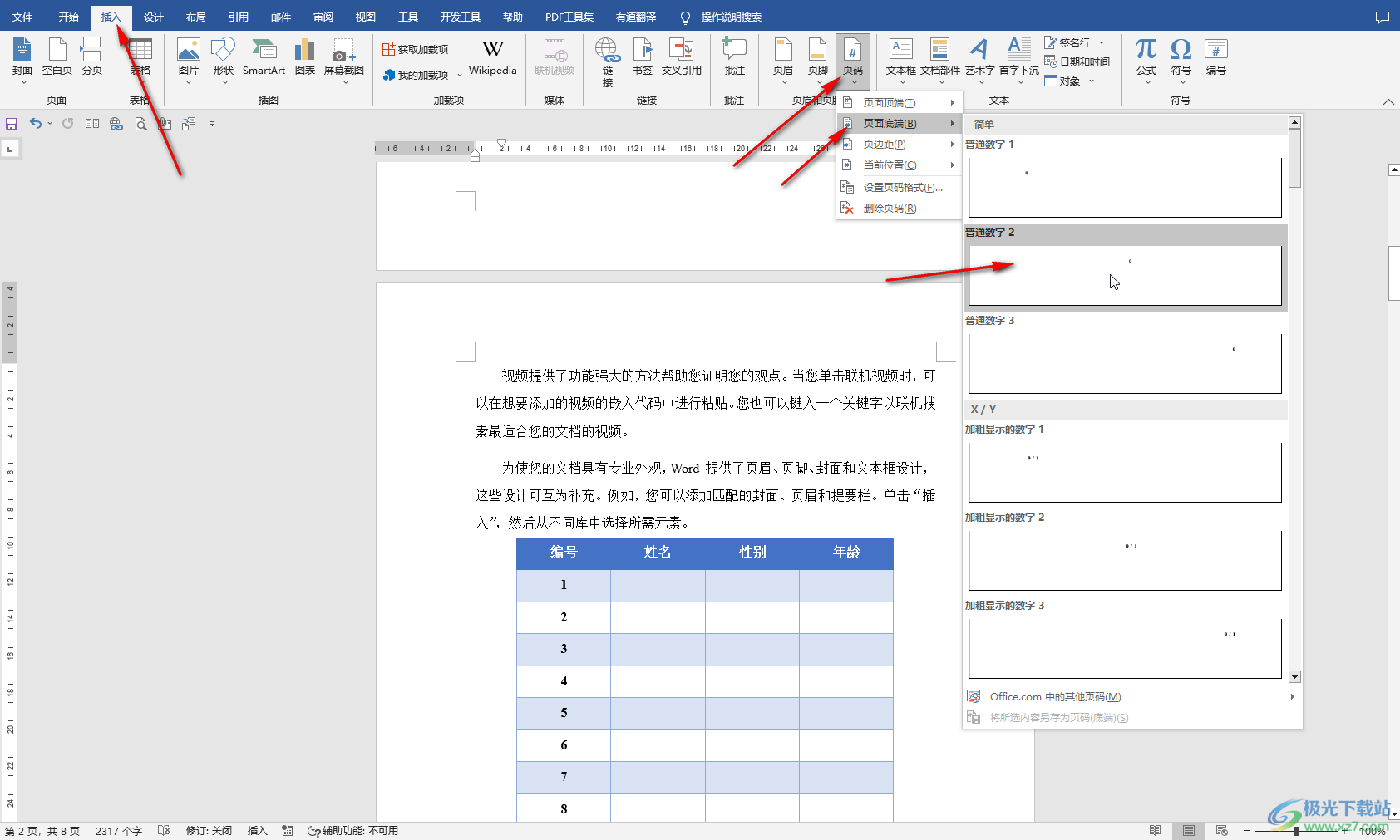 ​Word怎么设置页码从第二张开始