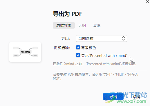 ​XMind怎么导出为PDF