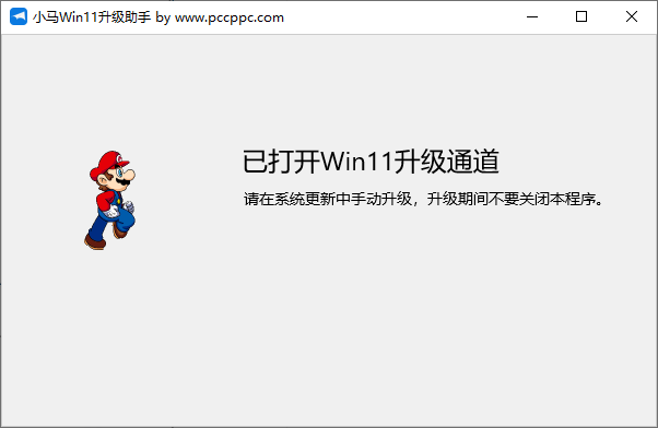 小马win11升级助手(1)