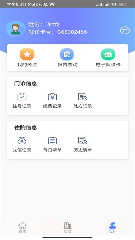 张家口一附院app(1)