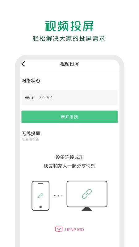电视投屏助手软件(2)