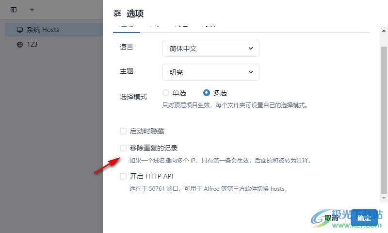 SwitchHosts(hosts文件修复工具)