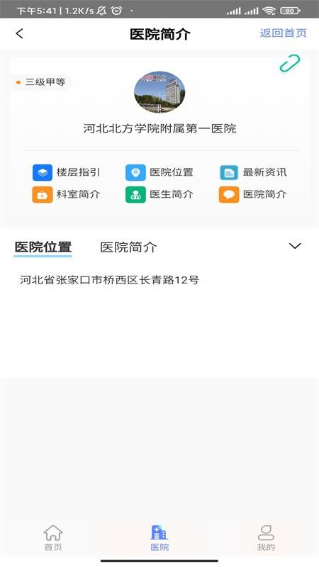 张家口一附院app(2)