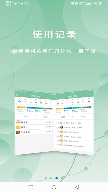 极守护app(3)