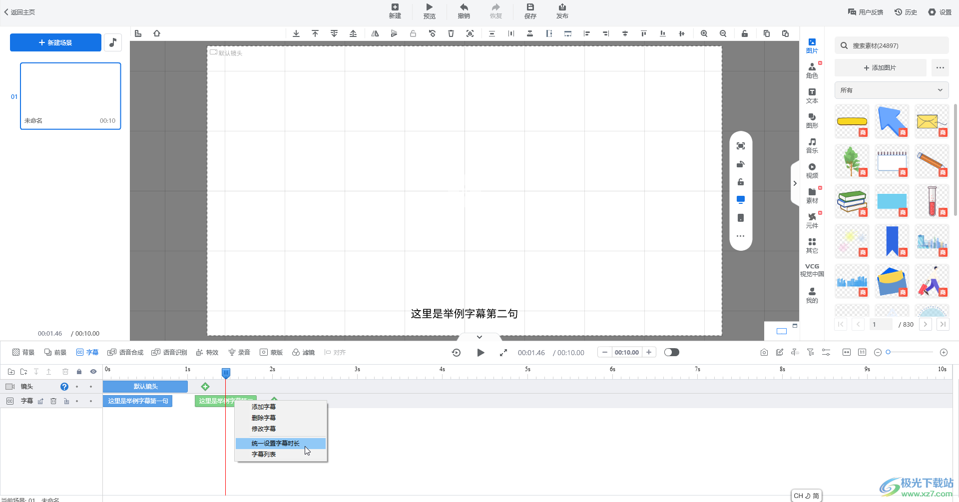 ​万彩动画大师怎么添加字幕