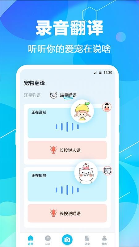 猫语翻译pet最新版