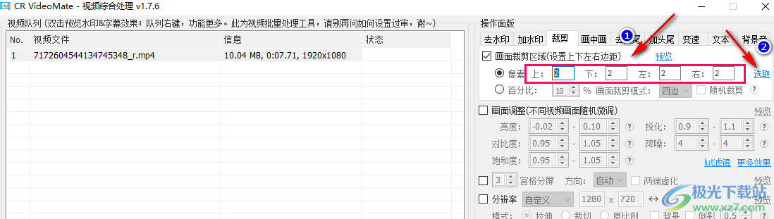 CR VideoMate裁剪视频的方法