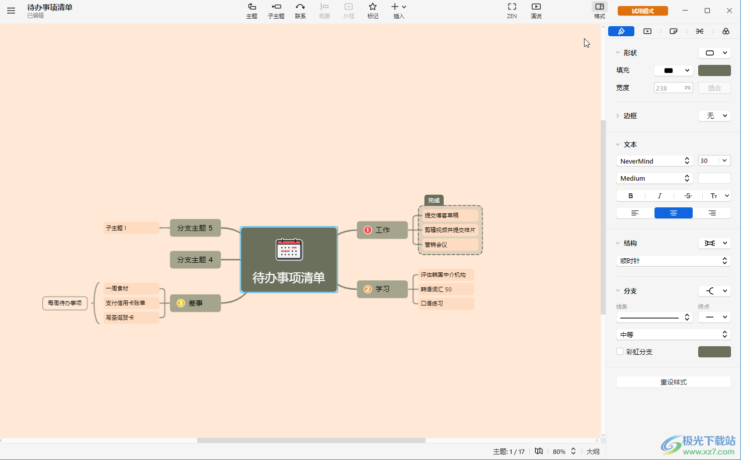 ​XMind文件如何设置密码保护