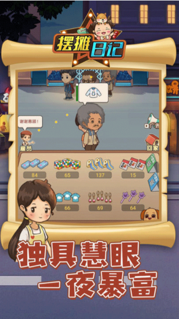 摆摊日记(2)