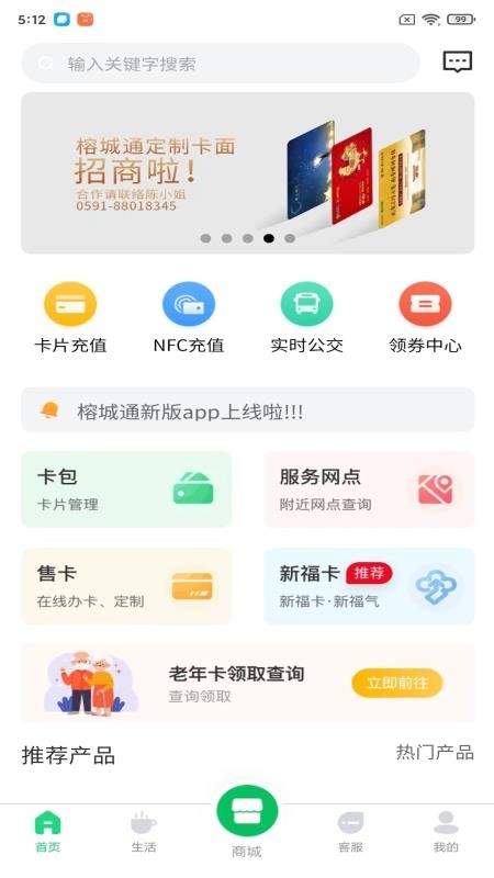 榕城通官网版(3)