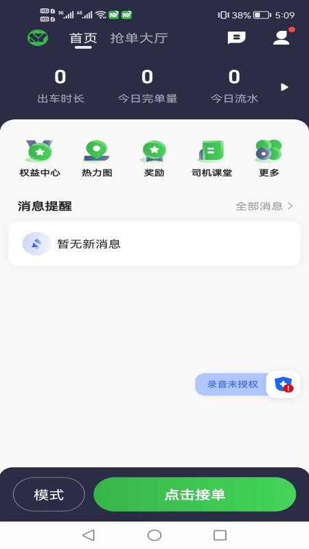 首邀出行司机端(3)
