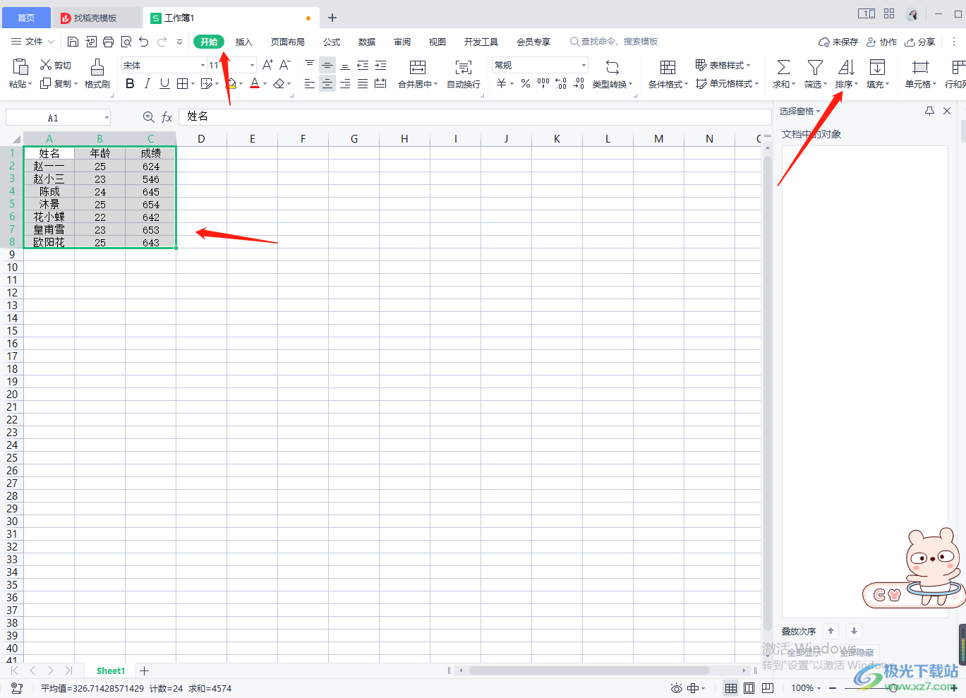WPS Excel对人物姓名进行排序的方法