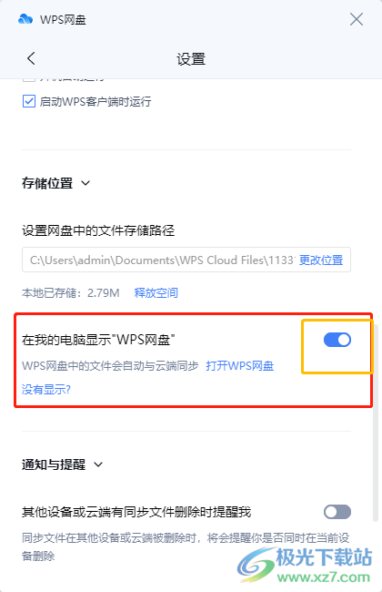 ​wps软件如何取消wps网盘显示
