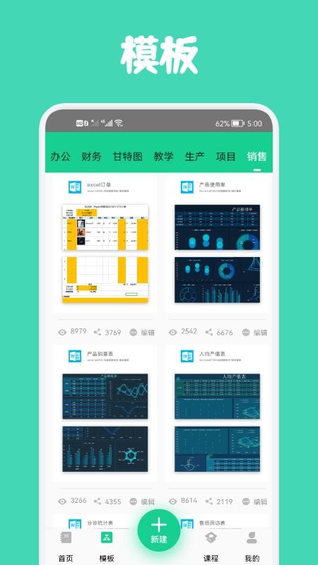 Excel表格制作软件(2)