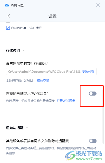 ​wps软件如何取消wps网盘显示