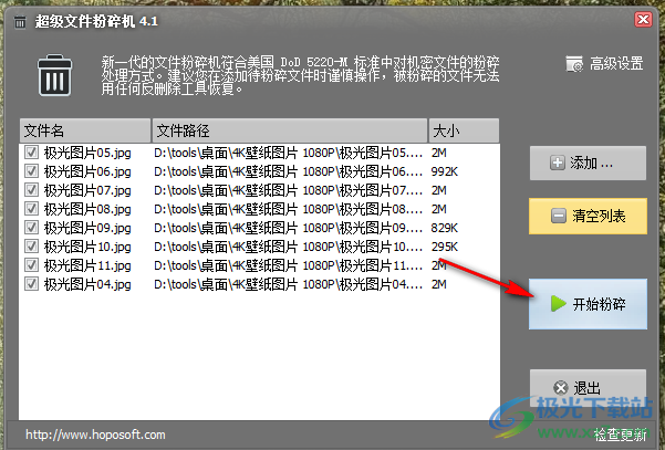 全能王超级文件粉碎机