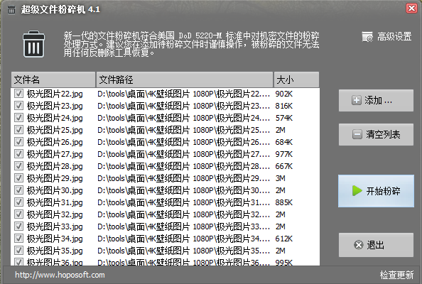 全能王超级文件粉碎机(1)