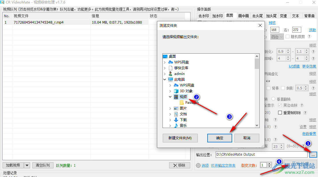 CR VideoMate裁剪视频的方法